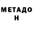 МЕТАМФЕТАМИН пудра Horiev